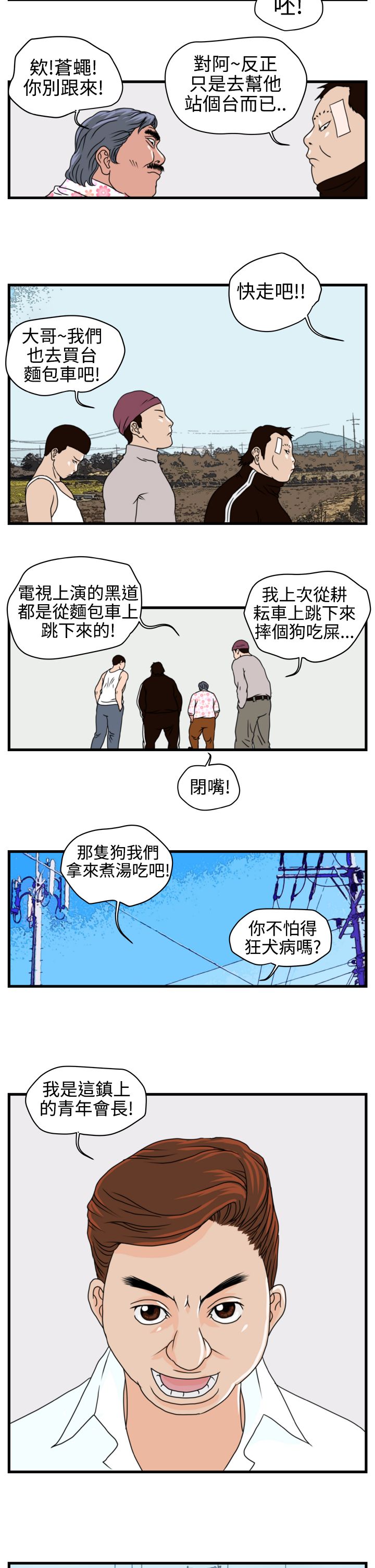痞子英雄陈琳被西堂包围完整版漫画,第3章：金理事2图