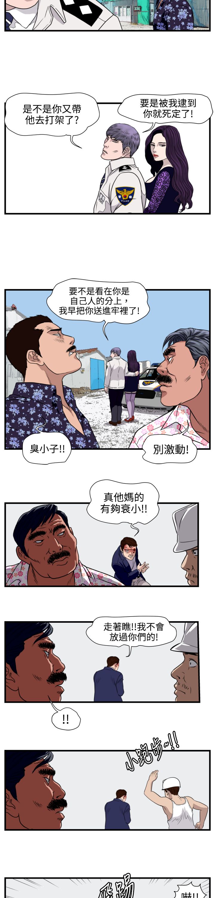 痞幼真实个人资料漫画,第14章：朴警官2图