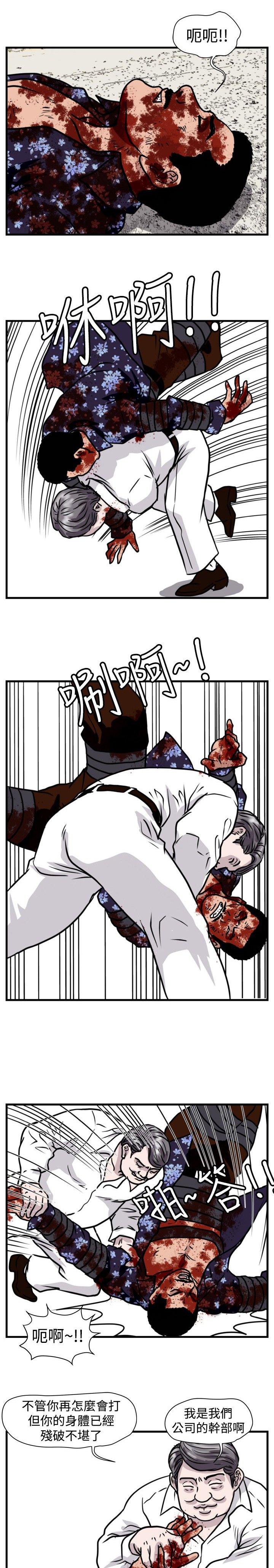 痞子苍蝇漫画,第28章：诱敌2图