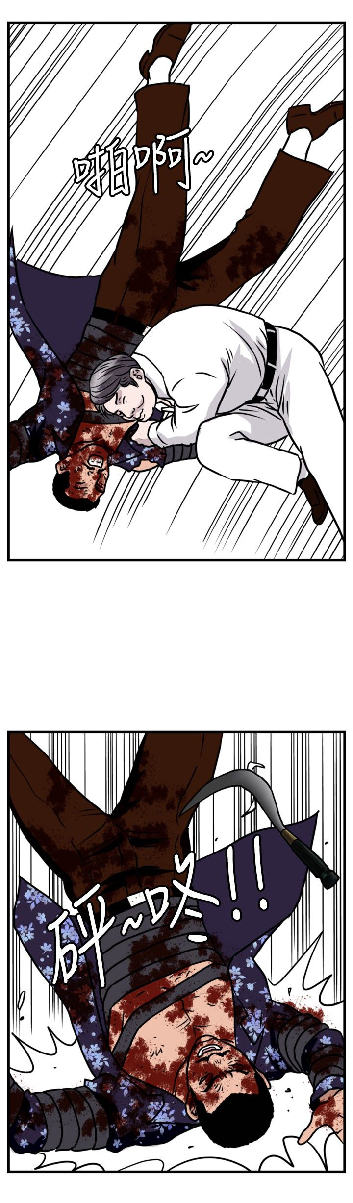 痞子苍蝇漫画,第28章：诱敌1图