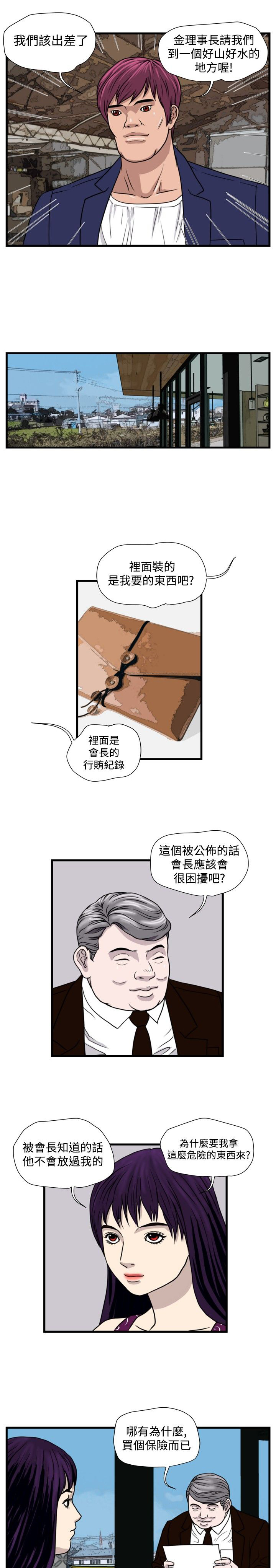 痞子英雄陈意涵被围是哪一集漫画,第18章：城里来的女人1图