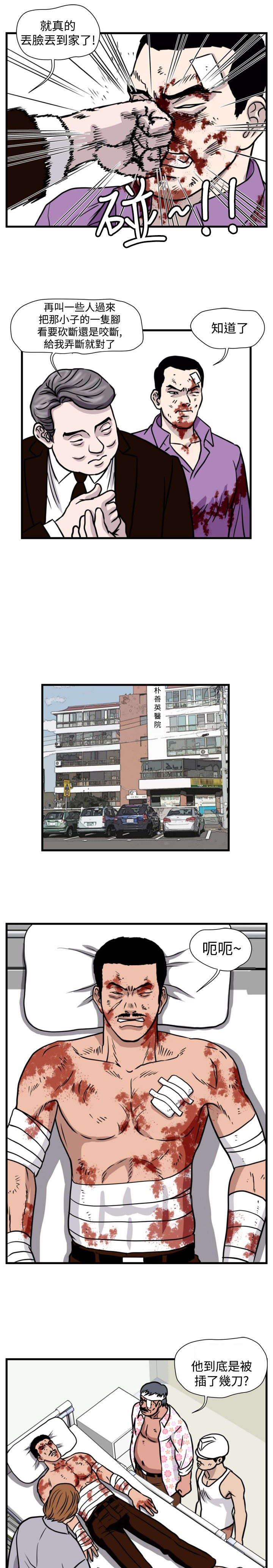 痞子英雄陈意涵被围是哪一集漫画,第24章：苍蝇女友3图