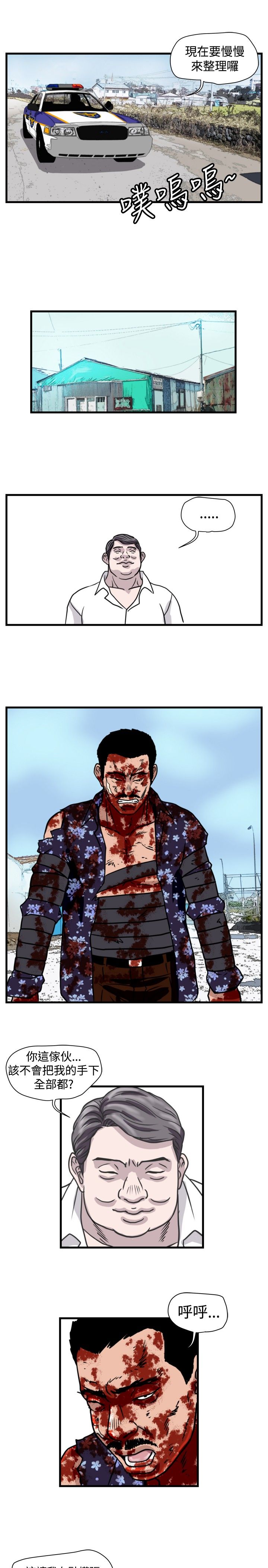 痞子苍蝇漫画,第28章：诱敌1图