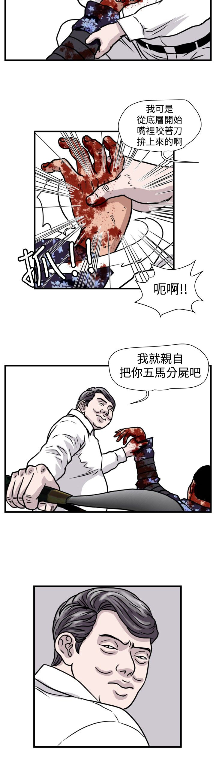 痞子苍蝇漫画,第28章：诱敌3图