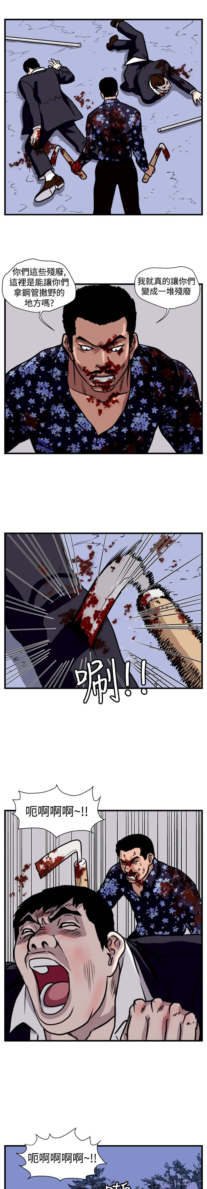 痞子蔡经典语录漫画,第23章：搏命式打法2图