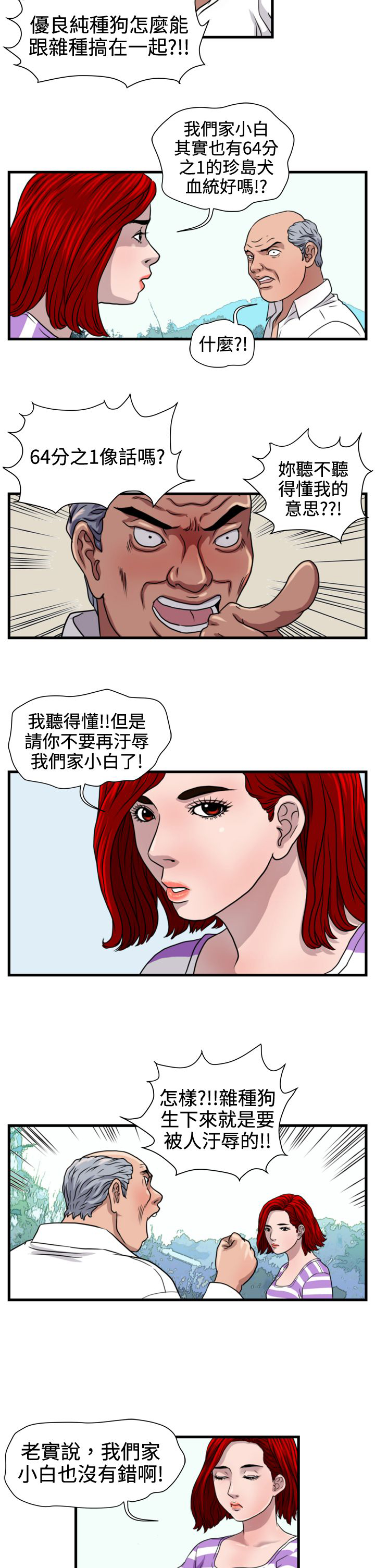 痞子游戏解说漫画,第15章：小白3图