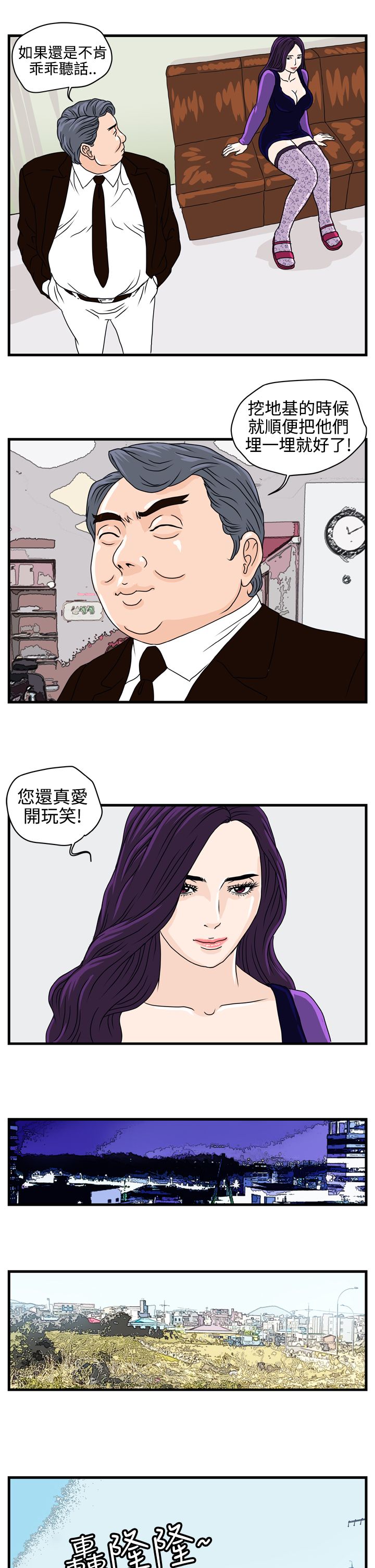 痞子英雄陈琳被西堂包围完整版漫画,第3章：金理事5图