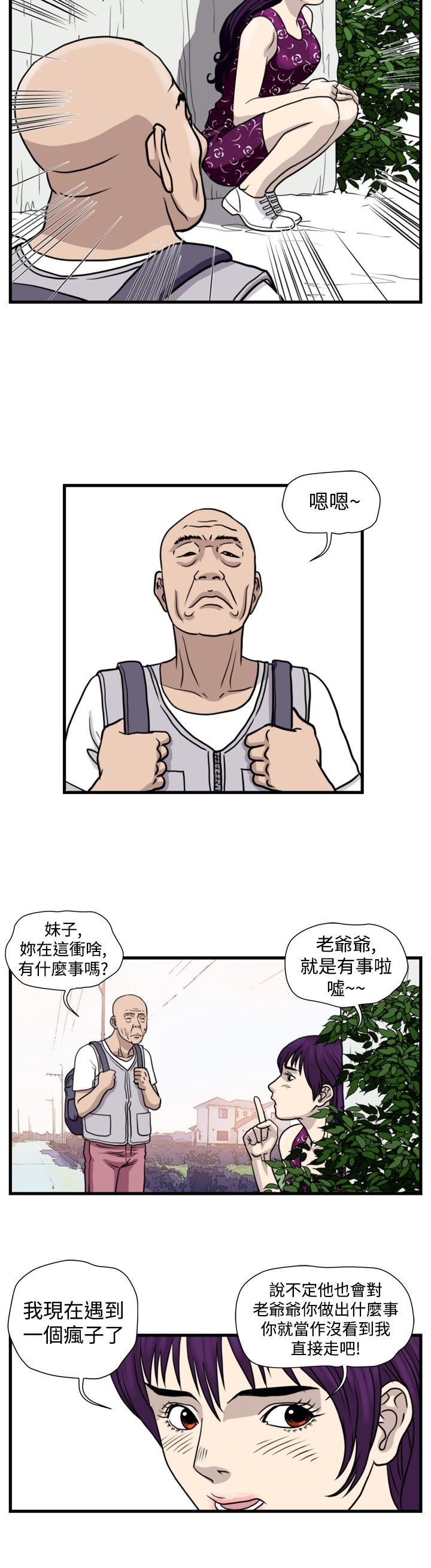 痞子英雄2:黎明升起漫画,第20章：清理开始3图