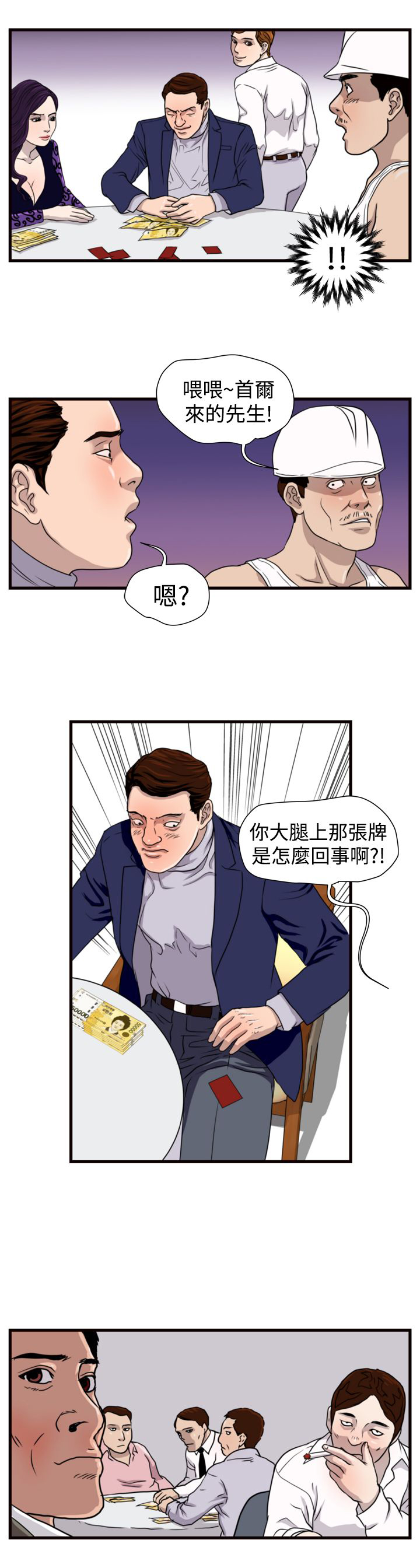 痞子英雄会长解救女儿第几集漫画,第12章：杀鸡1图