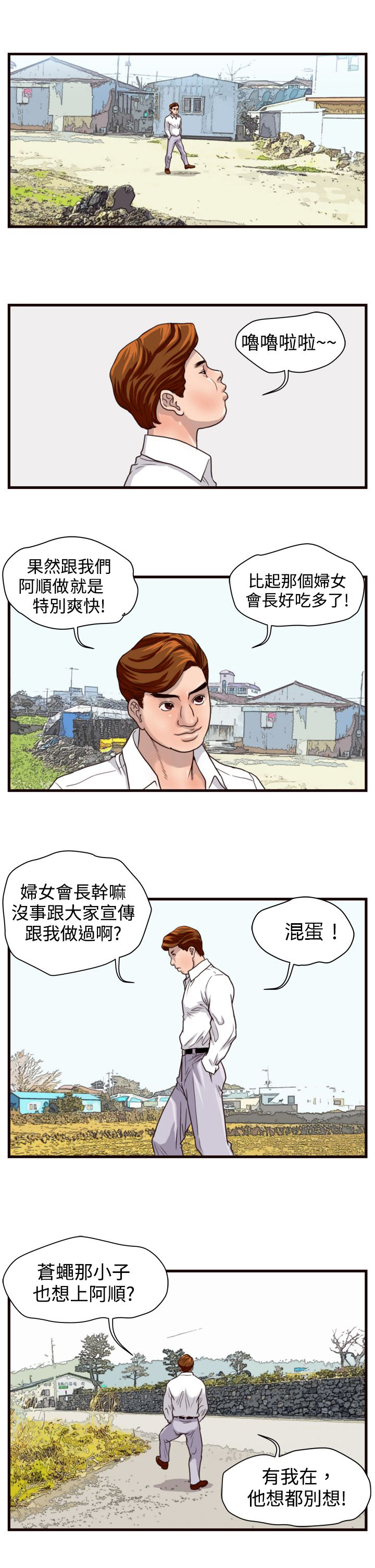 痞子英雄陈意涵被围是哪一集漫画,第8章：挑衅1图