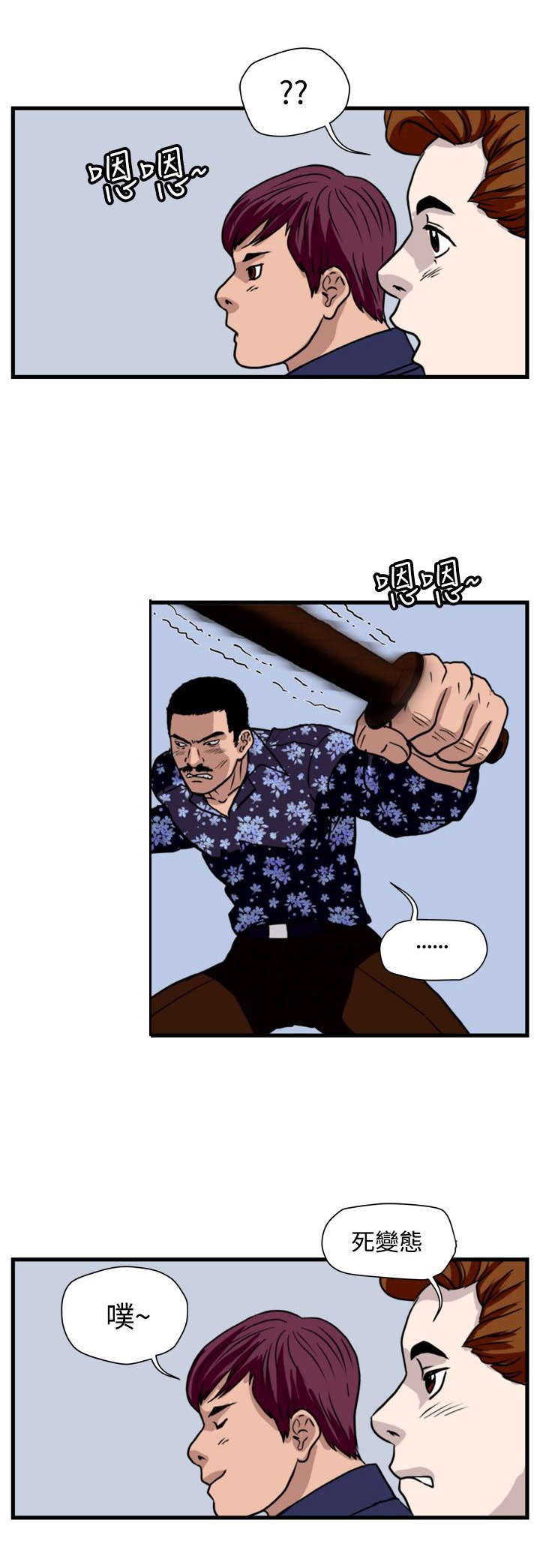 痞子英雄陈意涵被围是哪一集漫画,第22章：单挑金部长3图