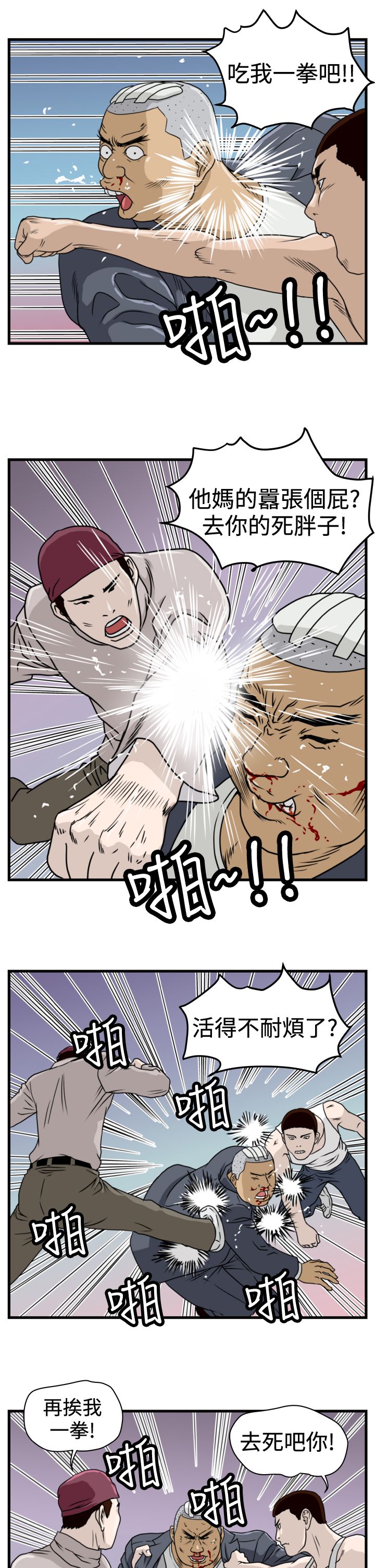 流氓苍蝇漫画,第6章：李主任2图