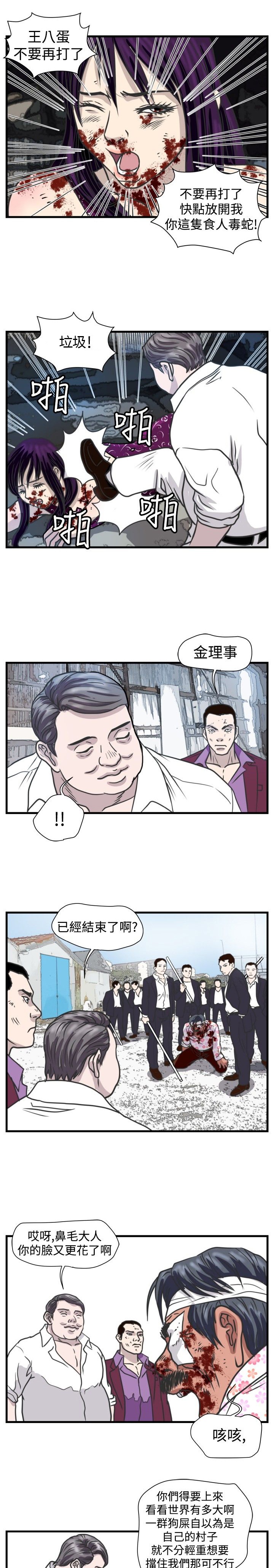 痞子无间道漫画,第27章：群殴1图