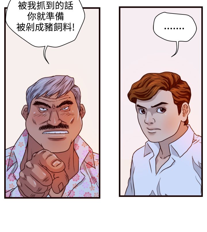 流氓苍蝇漫画,第8章：挑衅5图