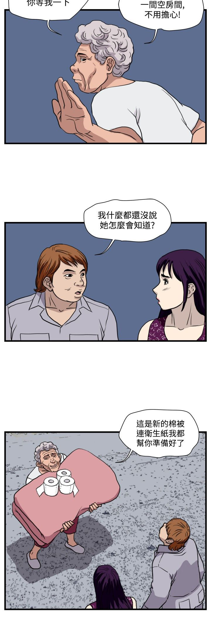 痞子英雄陈意涵被围是哪一集漫画,第22章：单挑金部长2图