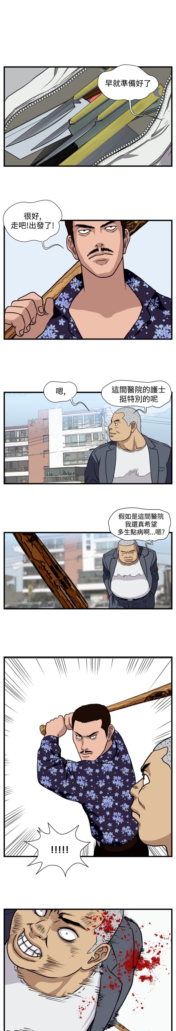 痞子英雄陈意涵被围是哪一集漫画,第16章：抓猪开始1图