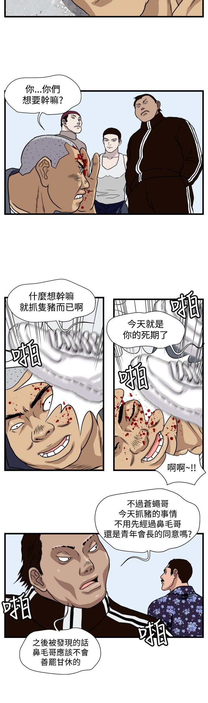 痞子英雄陈意涵被围是哪一集漫画,第16章：抓猪开始4图
