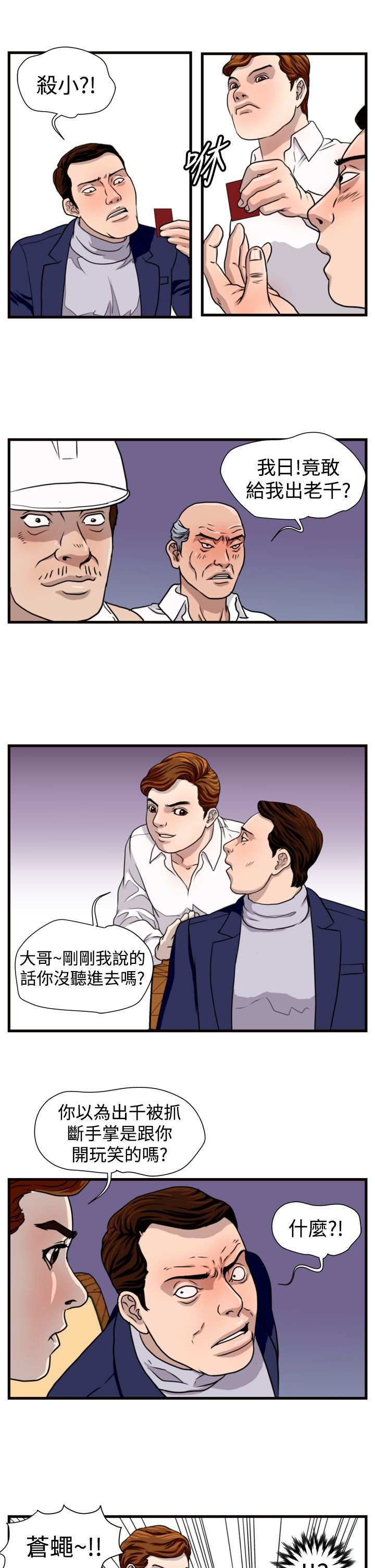 痞子英雄会长解救女儿第几集漫画,第12章：杀鸡2图