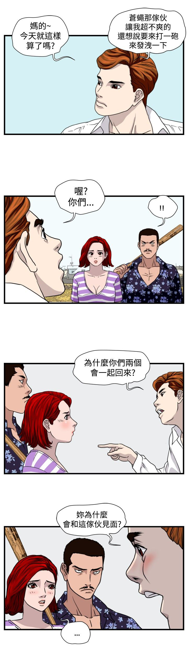 痞子英雄电影解说漫画,第16章：抓猪开始1图