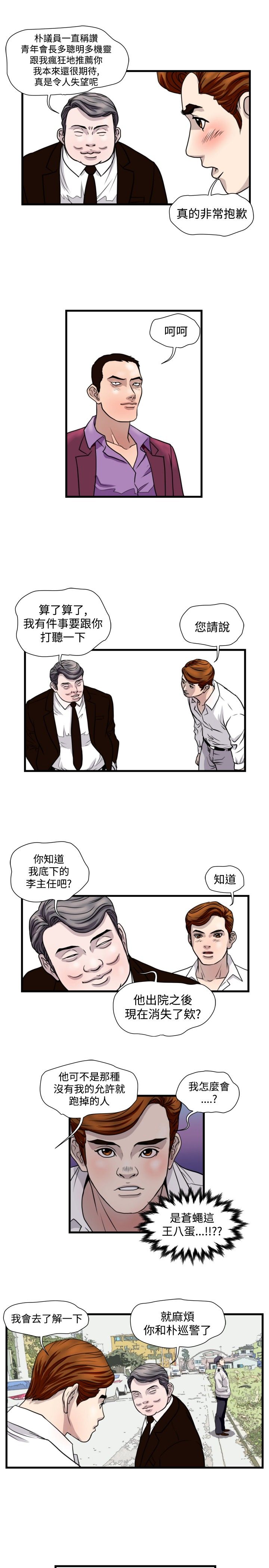 痞子英雄陈琳被西堂包围完整版漫画,第17章：杀猪行动2图