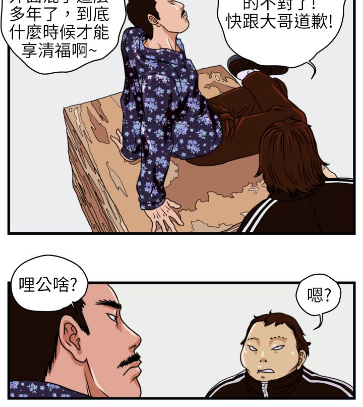 痞子英雄2黎明升起漫画,第2章：城里人5图