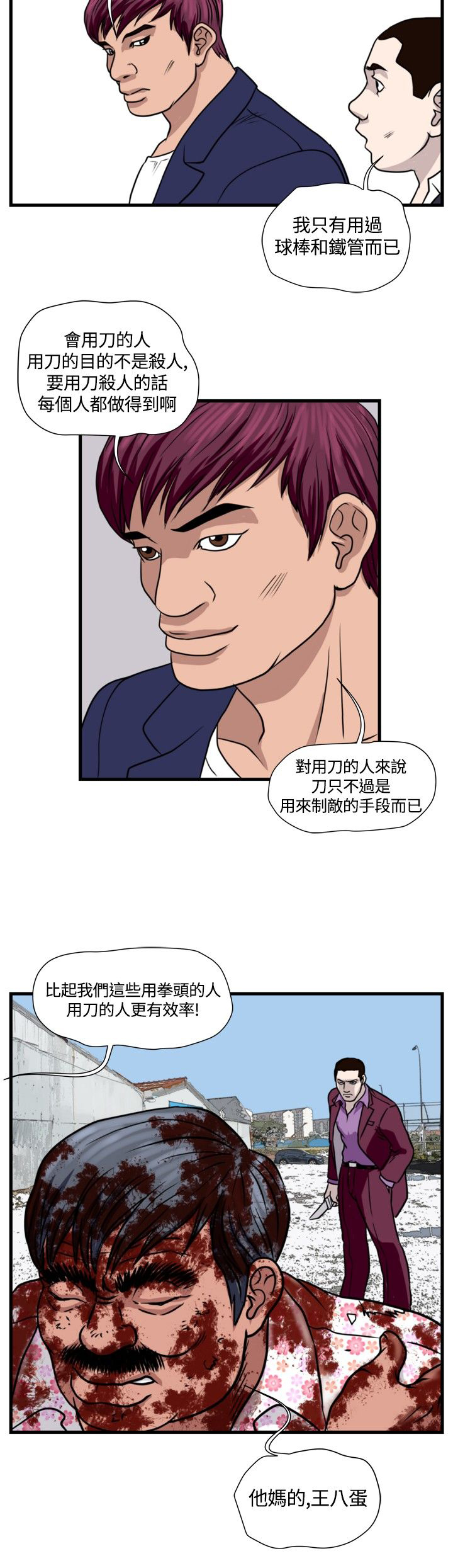 痞子英雄2黎明升起漫画,第20章：清理开始3图