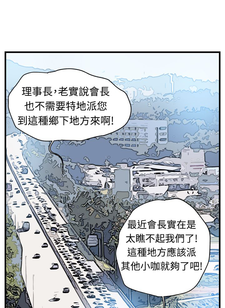 痞子英雄会长解救女儿第几集漫画,第1章：未来的新郎1图