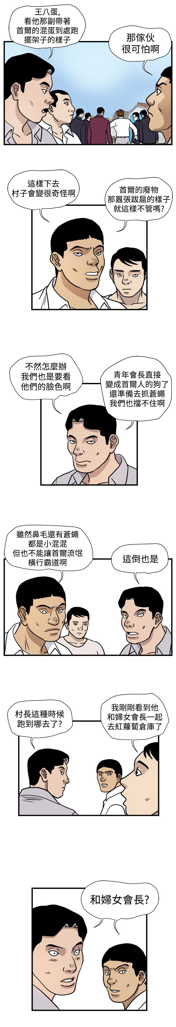 痞子是啥漫画,第25章：窝藏5图