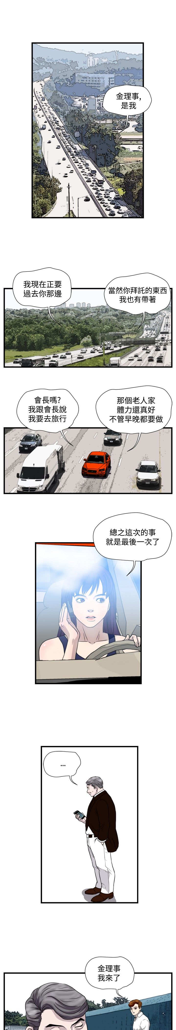 痞子苍蝇漫画,第18章：城里来的女人5图
