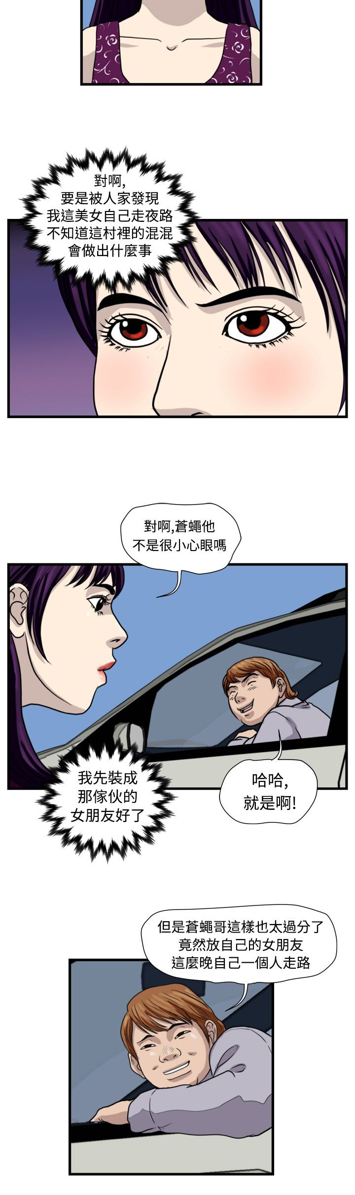 痞子村长漫画,第21章：围殴5图