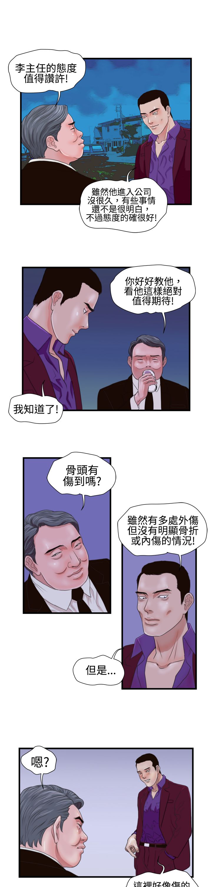 痞子英雄赵又廷吻戏漫画,第10章：护理学理念2图