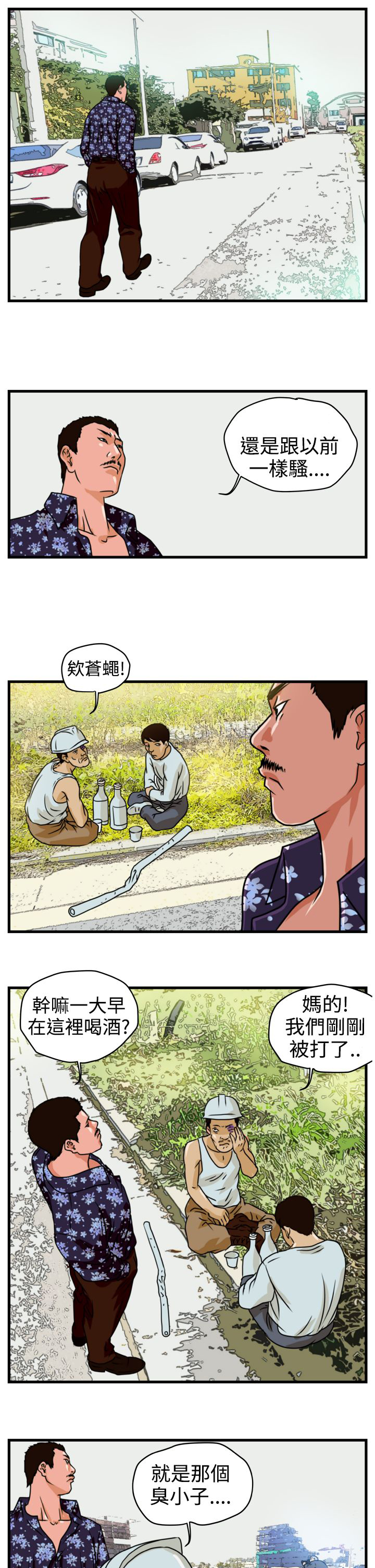 痞子英雄陈意涵被围是哪一集漫画,第1章：未来的新郎5图