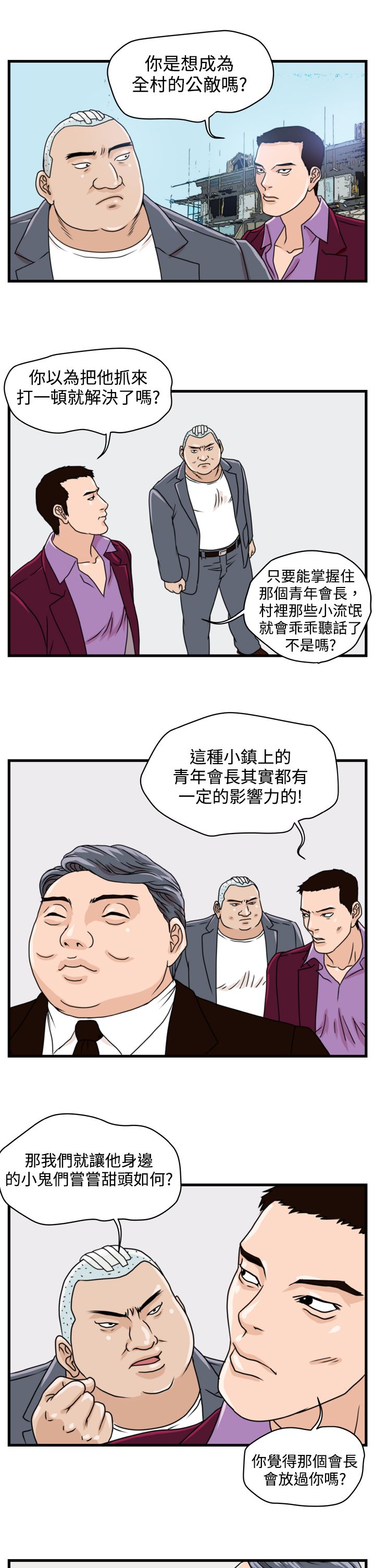 痞子英雄陈琳被西堂包围完整版漫画,第4章：青年会长2图