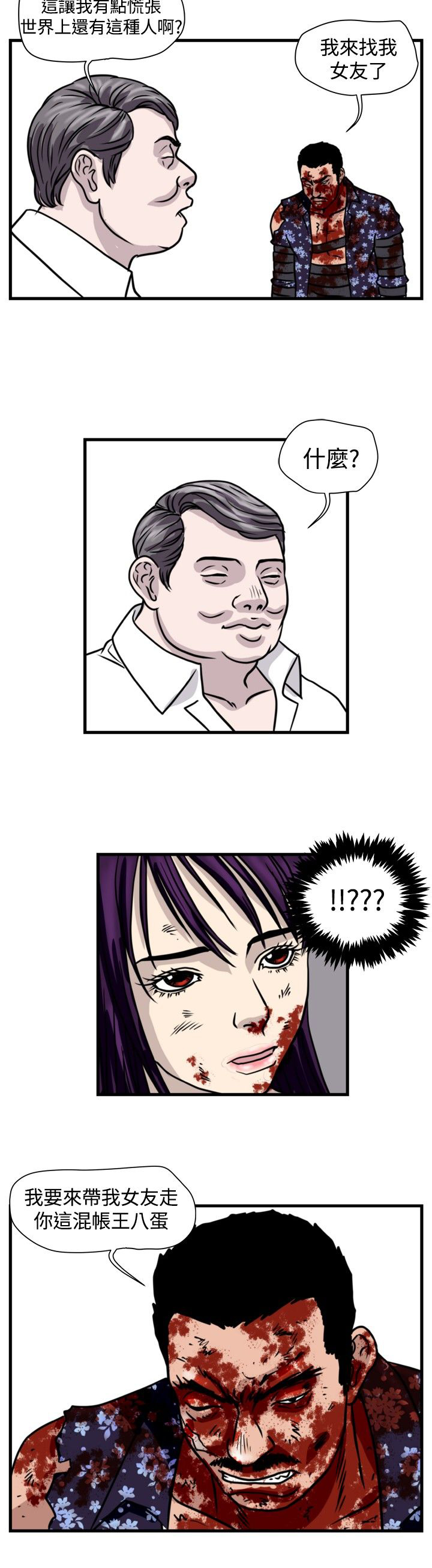 痞子苍蝇漫画,第28章：诱敌2图