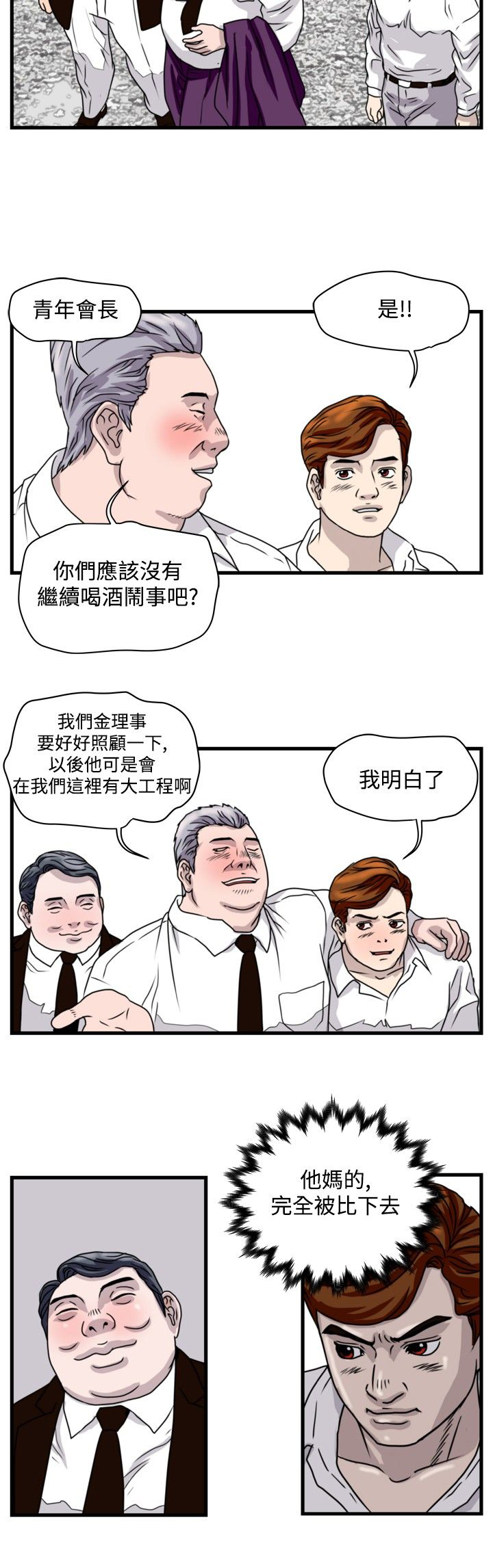 痞子龙漫画,第17章：杀猪行动2图