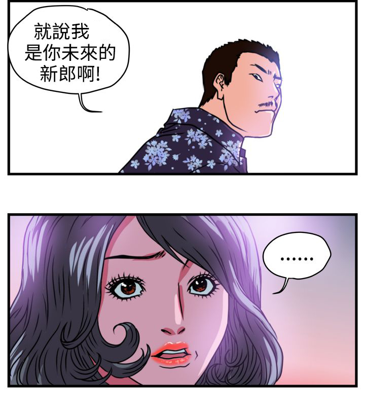 痞子英雄陈意涵被围是哪一集漫画,第1章：未来的新郎4图