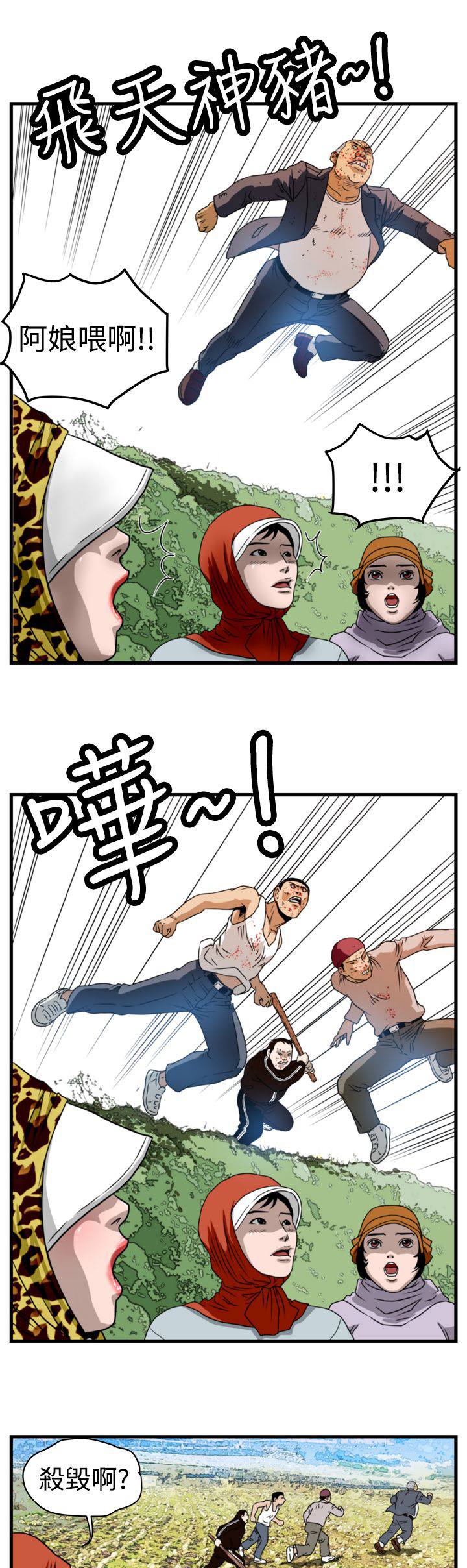 痞子英雄陈琳被西堂包围完整版漫画,第7章：飞天神猪3图