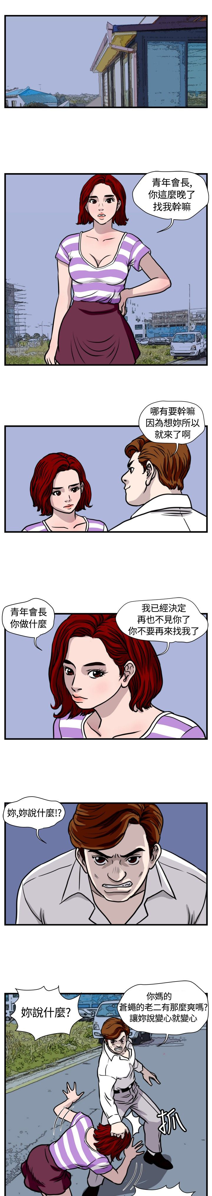痞子英雄电视剧版漫画,第23章：搏命式打法4图
