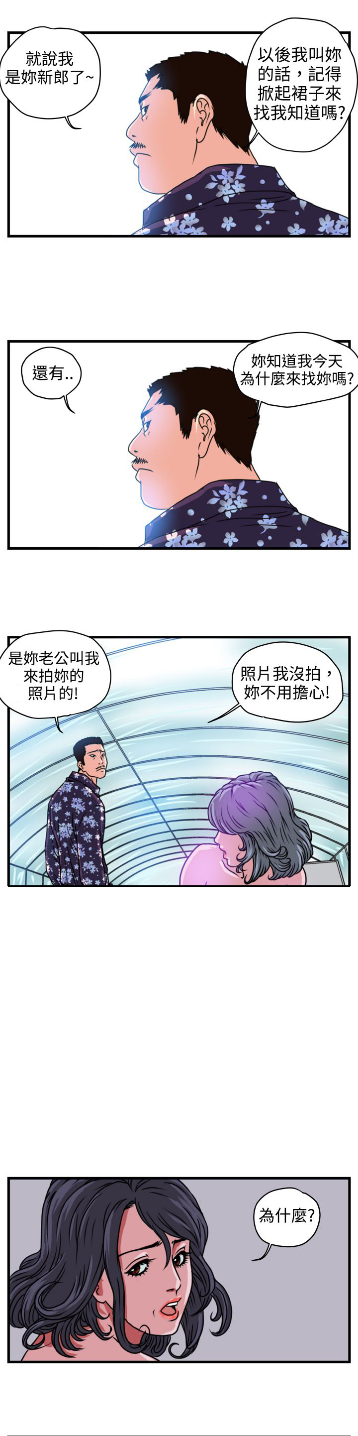 痞子英雄陈意涵被围是哪一集漫画,第1章：未来的新郎3图