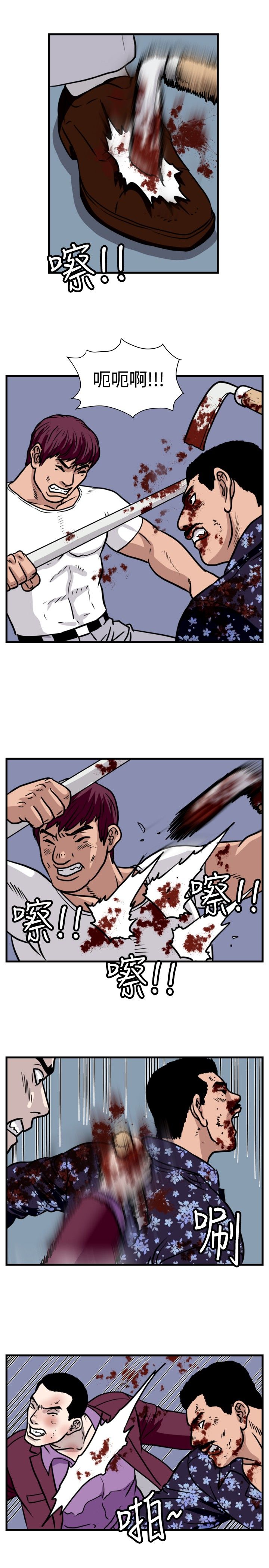 痞子蔡经典语录漫画,第23章：搏命式打法4图