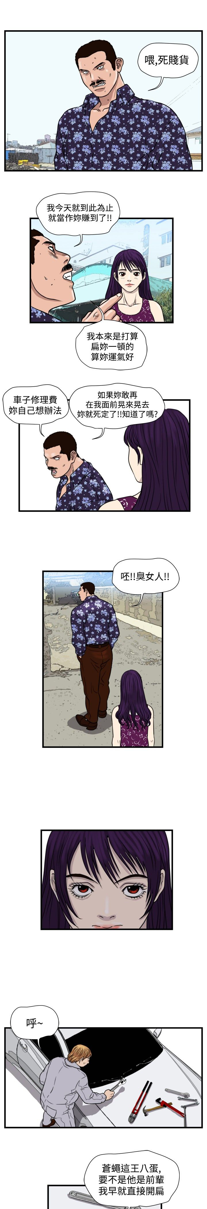 流氓苍蝇漫画,第19章：打手3图