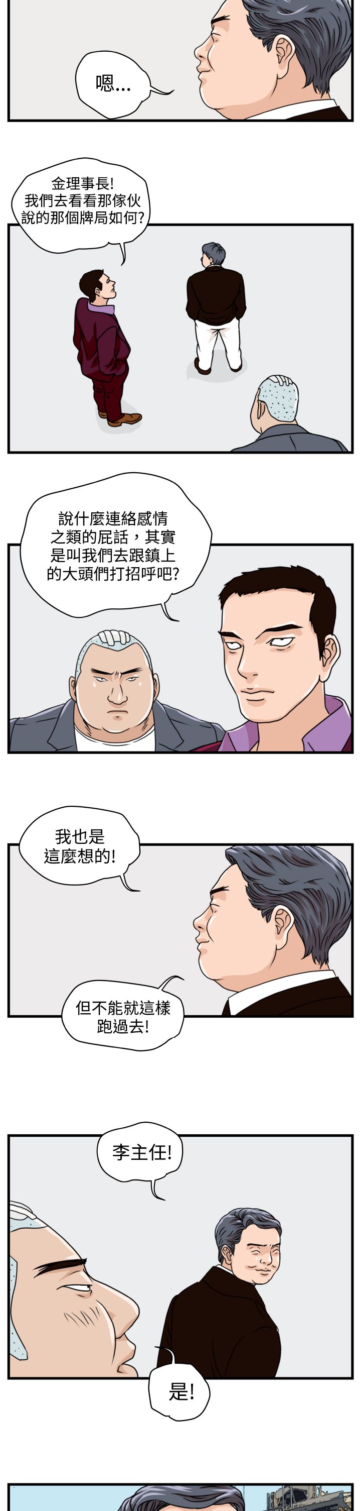 痞子英雄陈琳被西堂包围完整版漫画,第4章：青年会长3图