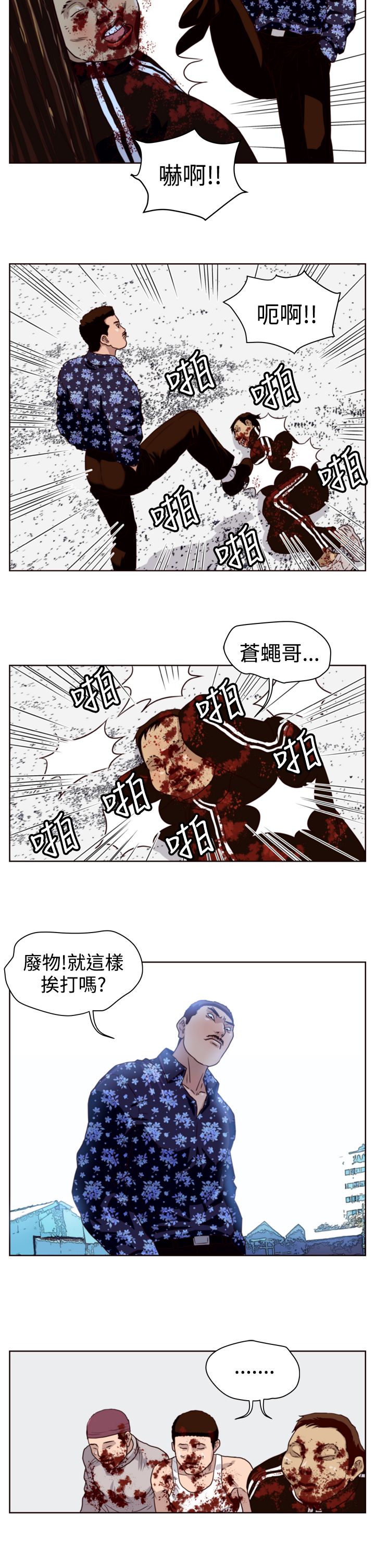 流氓苍蝇漫画,第8章：挑衅1图