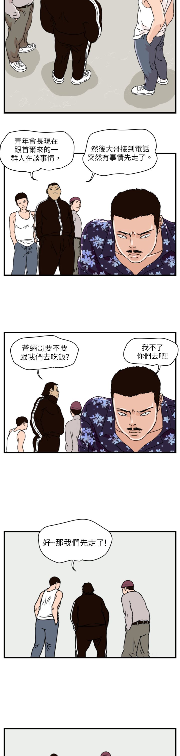 痞子英雄陈琳被西堂包围完整版漫画,第4章：青年会长5图