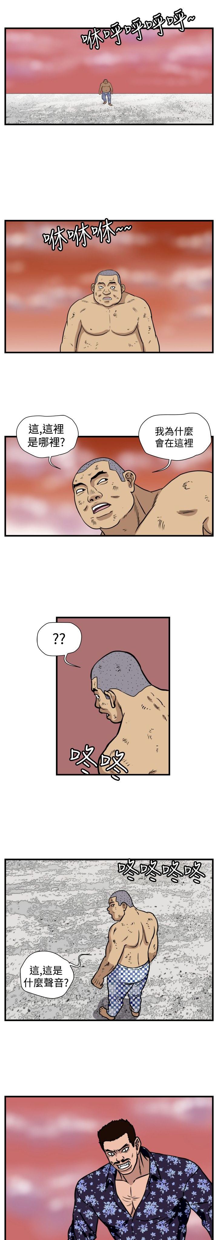 痞子英雄陈意涵被围是哪一集漫画,第24章：苍蝇女友4图