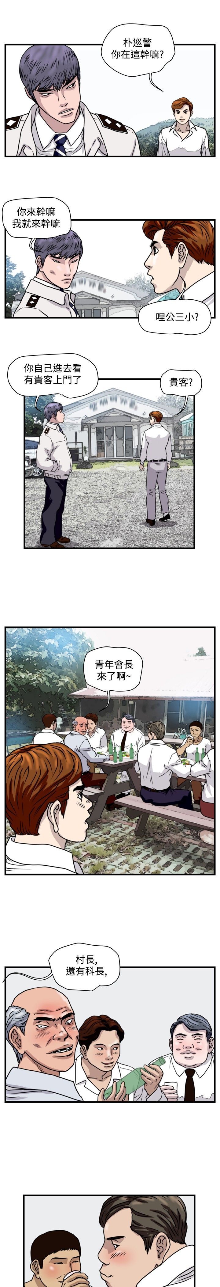 痞子苍蝇漫画,第17章：杀猪行动4图