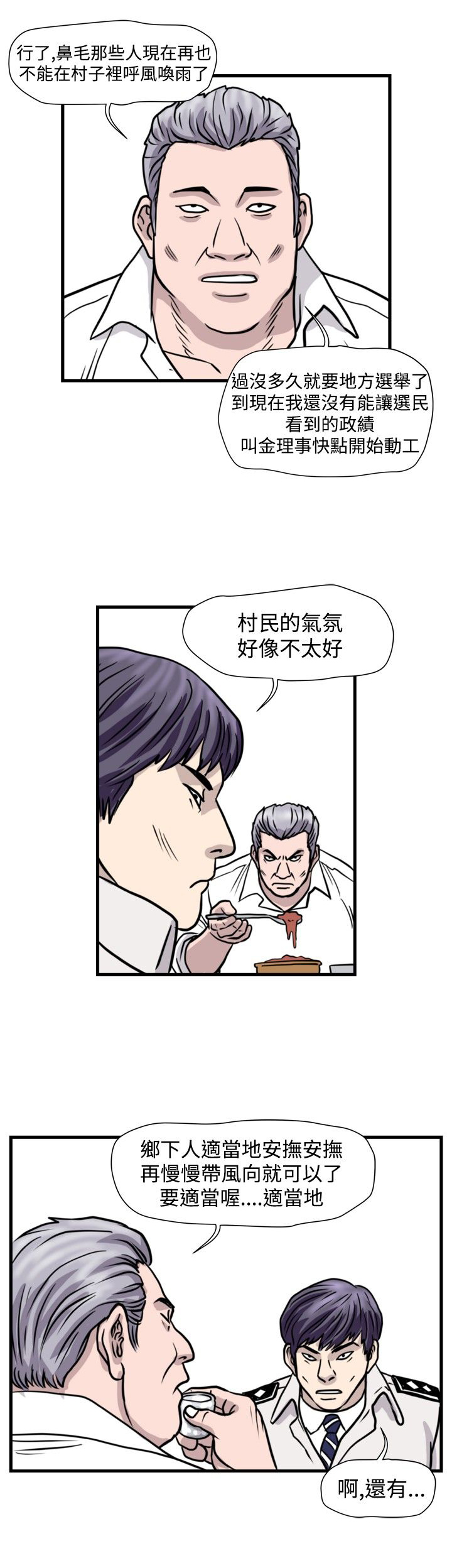 痞子英雄陈意涵被围是哪一集漫画,第24章：苍蝇女友1图