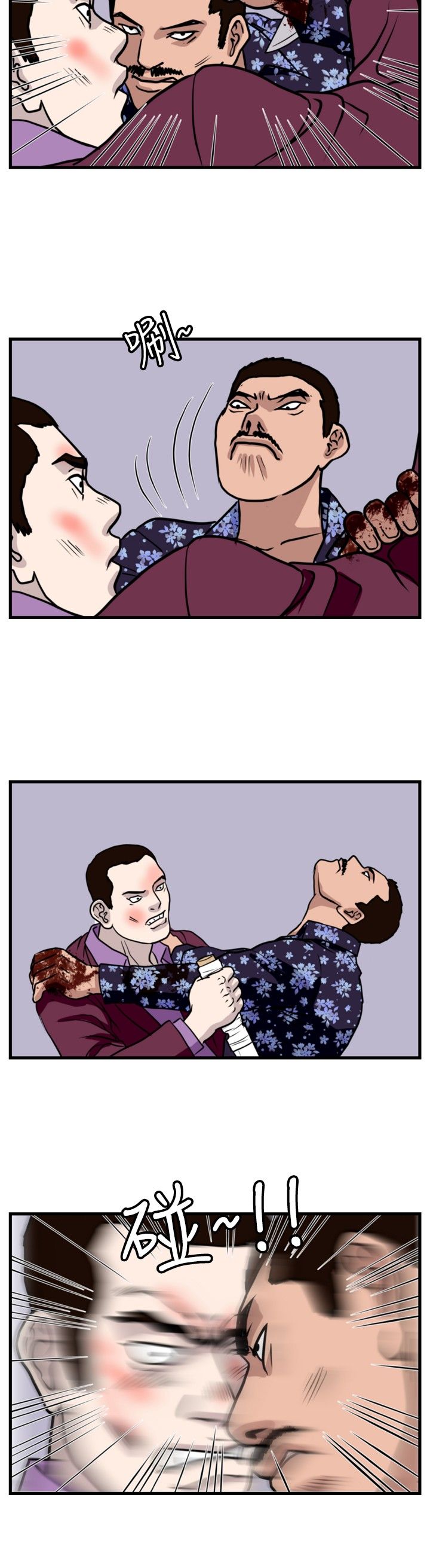 痞子英雄电视剧版漫画,第22章：单挑金部长4图