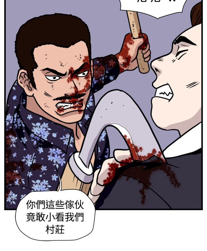 痞子英雄电视剧版漫画,第23章：搏命式打法4图