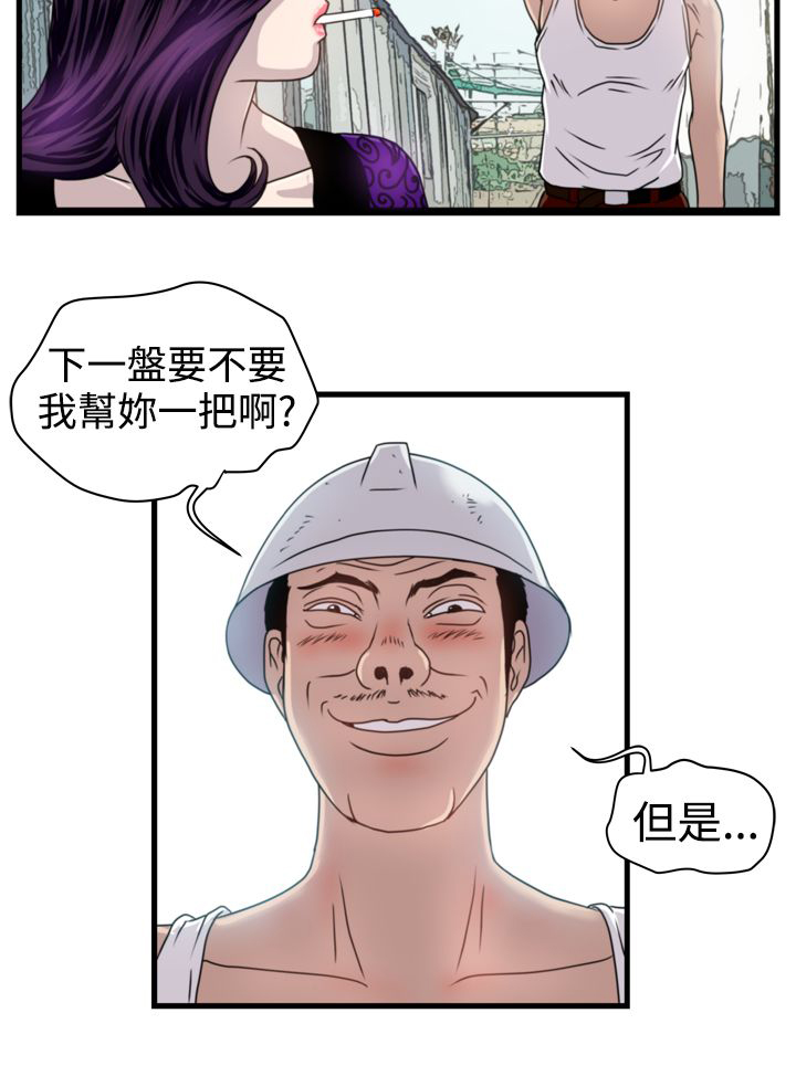 痞子英雄陈琳被西堂包围完整版漫画,第5章：职业赌徒2图